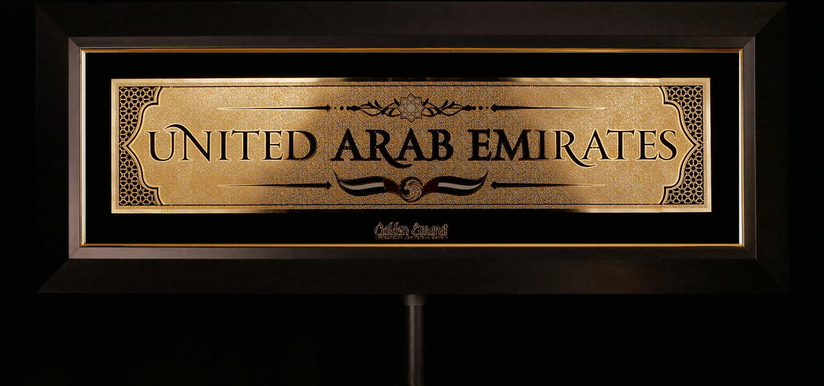 الإمارات العربية المتحدة الذهبية - الإنجليزية