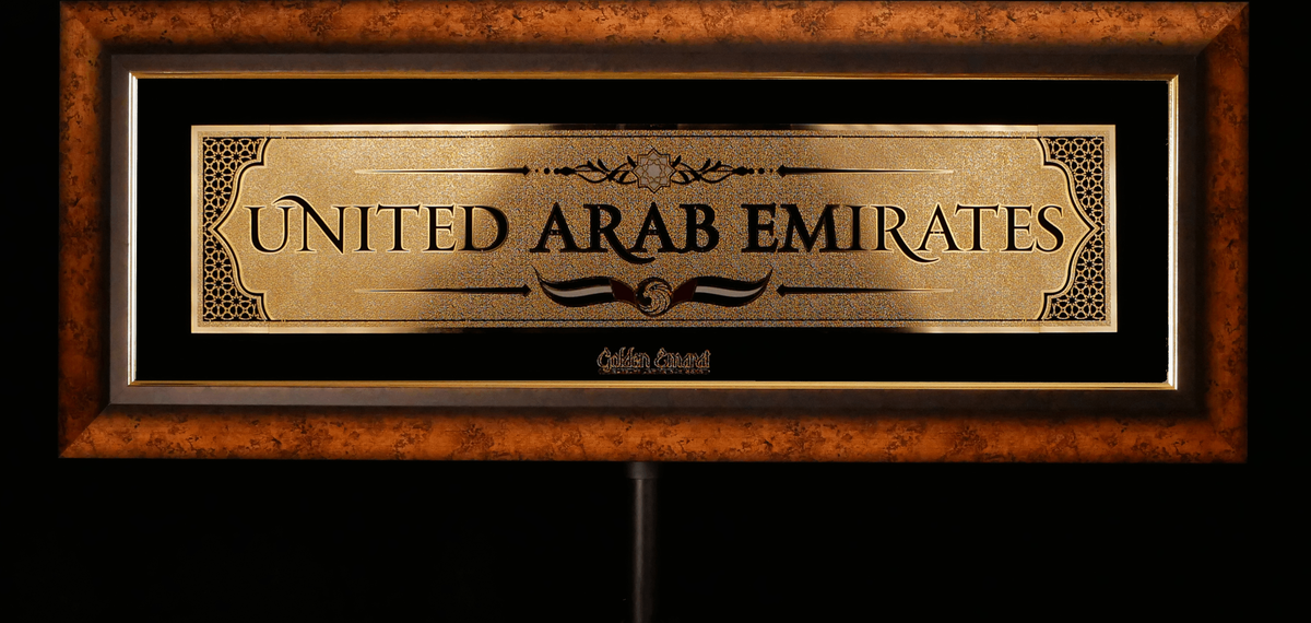 الإمارات العربية المتحدة الذهبية - الإنجليزية