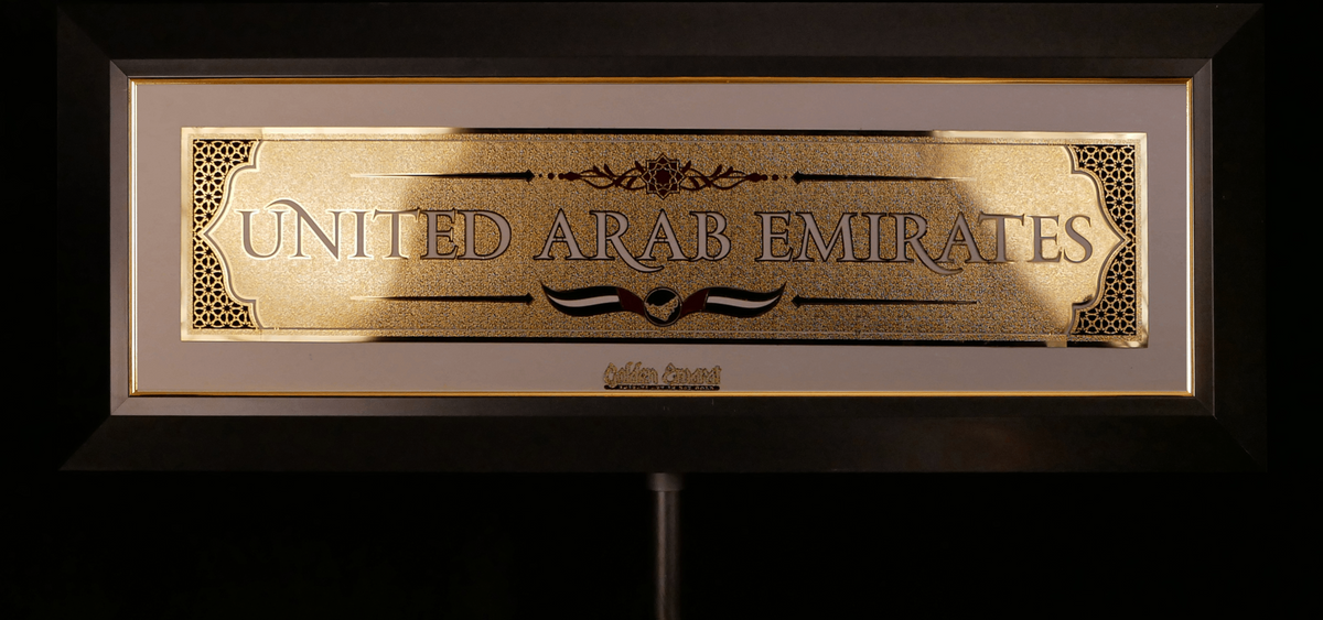 الإمارات العربية المتحدة الذهبية - الإنجليزية
