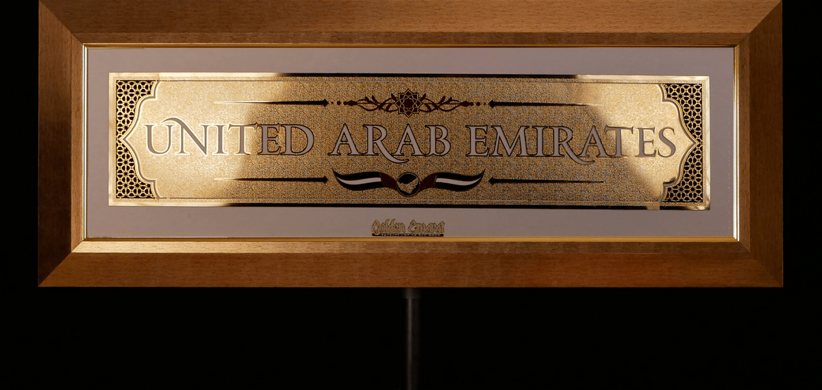 الإمارات العربية المتحدة الذهبية - الإنجليزية
