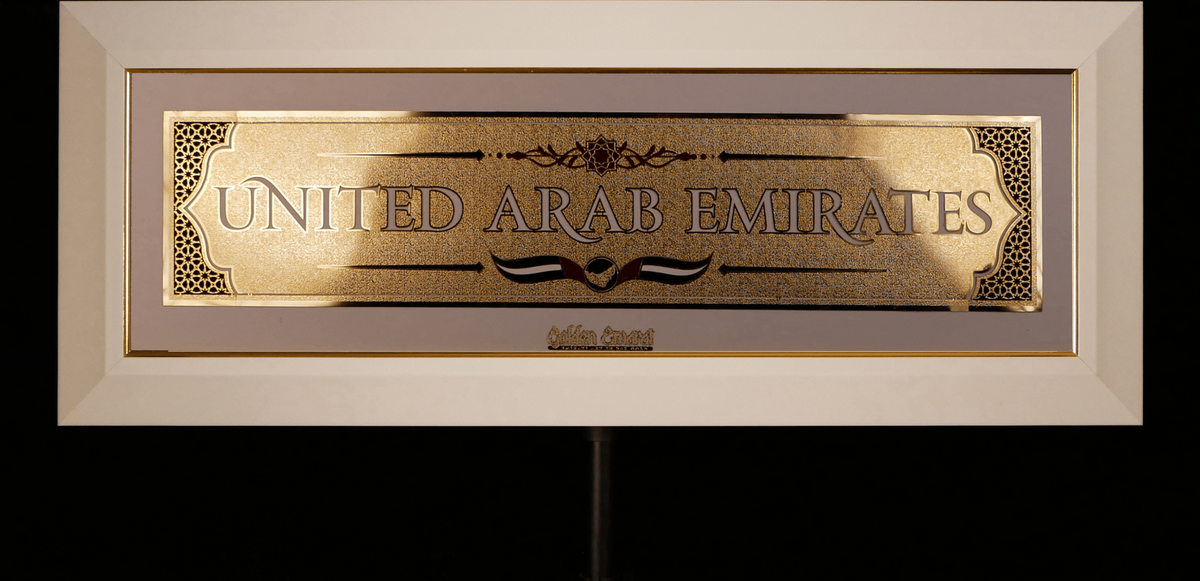 الإمارات العربية المتحدة الذهبية - الإنجليزية